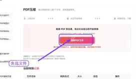 PDF压缩上传PDF文件