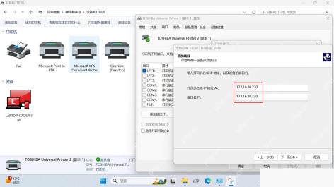在标准 TCP IP 端口向导中输入打印机 IP 地址