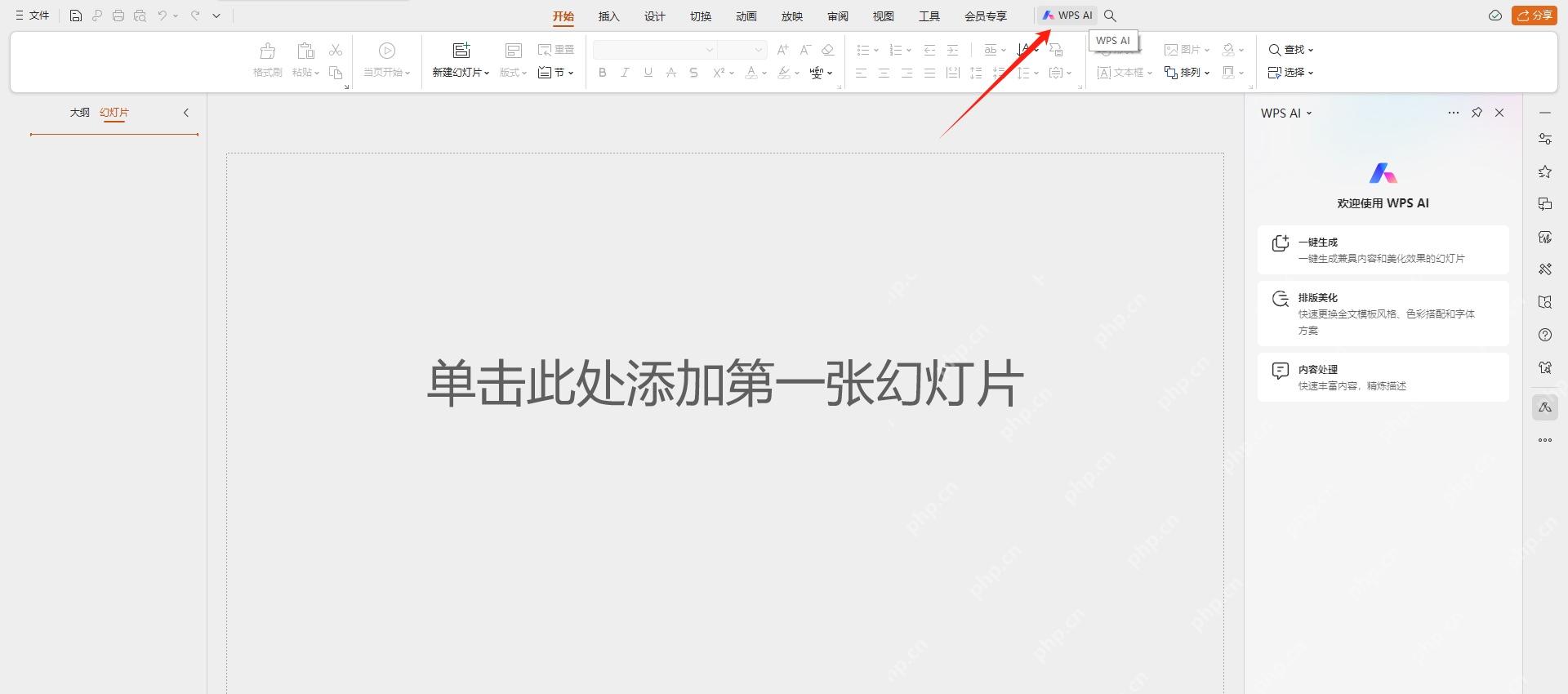 WPS 演示右侧 WPS AI 面板显示一键生成、排版美化和内容处理入口