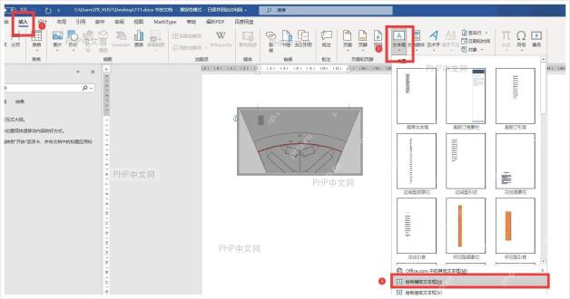 Word 插入选项卡中的文本框菜单和绘制横排文本框入口