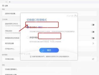 WPS 切换窗口管理模式弹窗中选择多组件模式