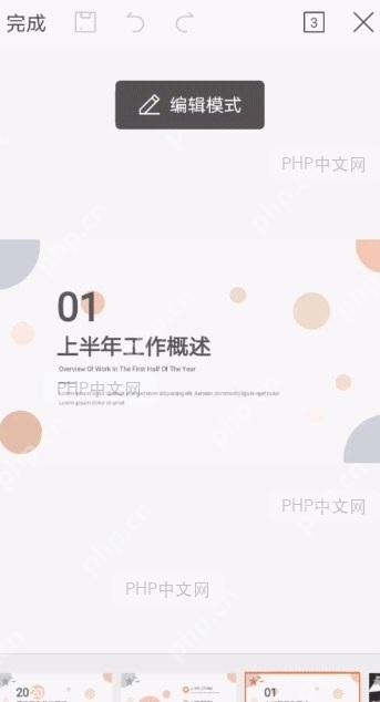 PPT添加备注 隐藏备注中间操作