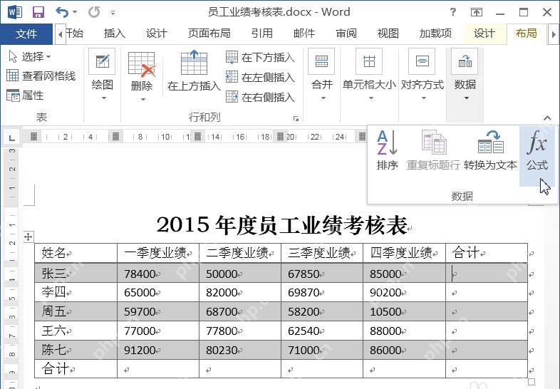 Word表格工具布局选项卡中点击公式按钮