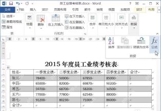 Word表格工具布局选项卡中点击公式按钮