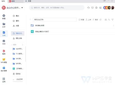金山文档应用中心进入金山表单入口