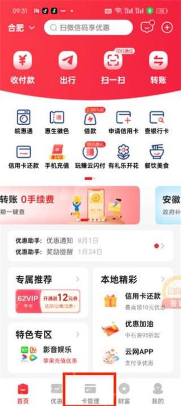 云闪付首页进入卡管理