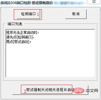 phpstudy 无法启动怎么办