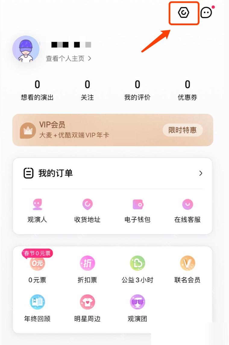 大麦我的页面会员入口