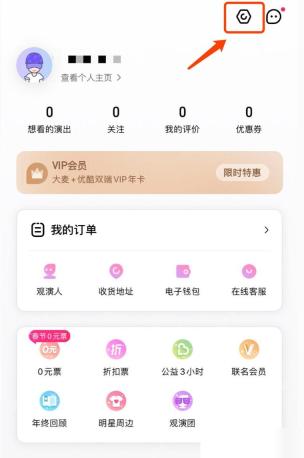 大麦我的页面会员入口