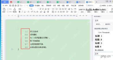 WPS文字文档中选中编号混乱的连续段落