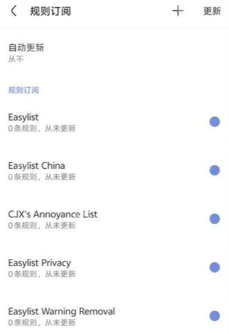 Via广告拦截规则订阅列表