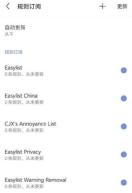 Via广告拦截规则订阅列表