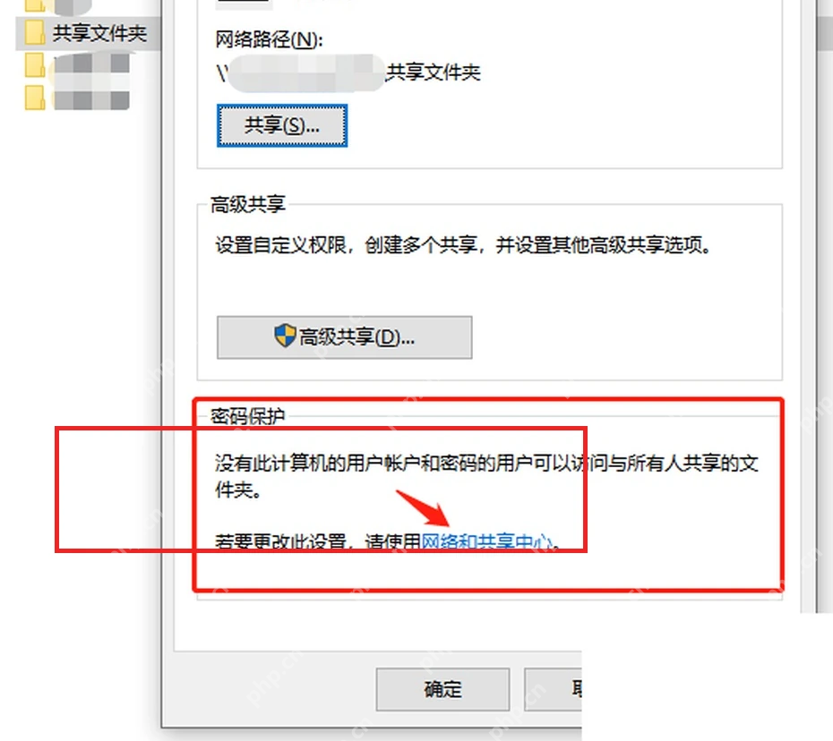 Win10 高级共享设置中的密码保护共享选项