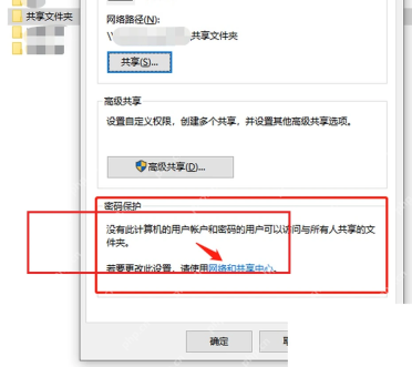 Win10 高级共享设置中的密码保护共享选项