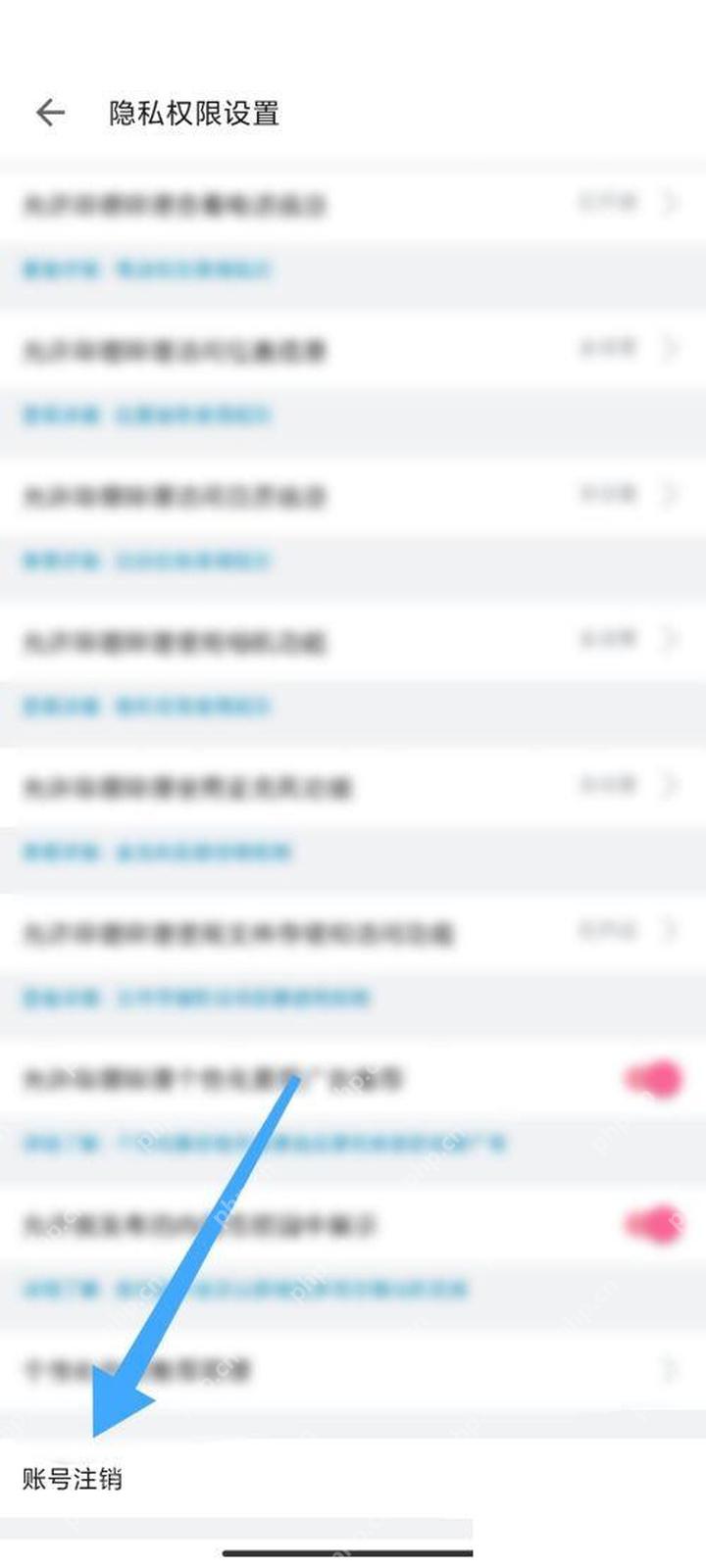 哔哩哔哩隐私权限设置页面,显示账号注销入口