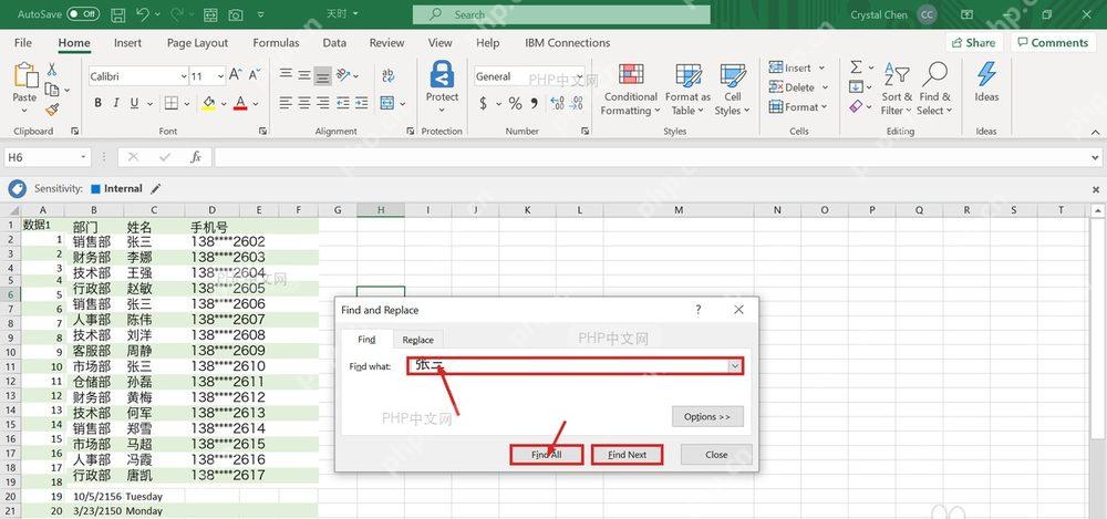 Excel 查找窗口中输入张三并准备点击查找全部或查找下一个