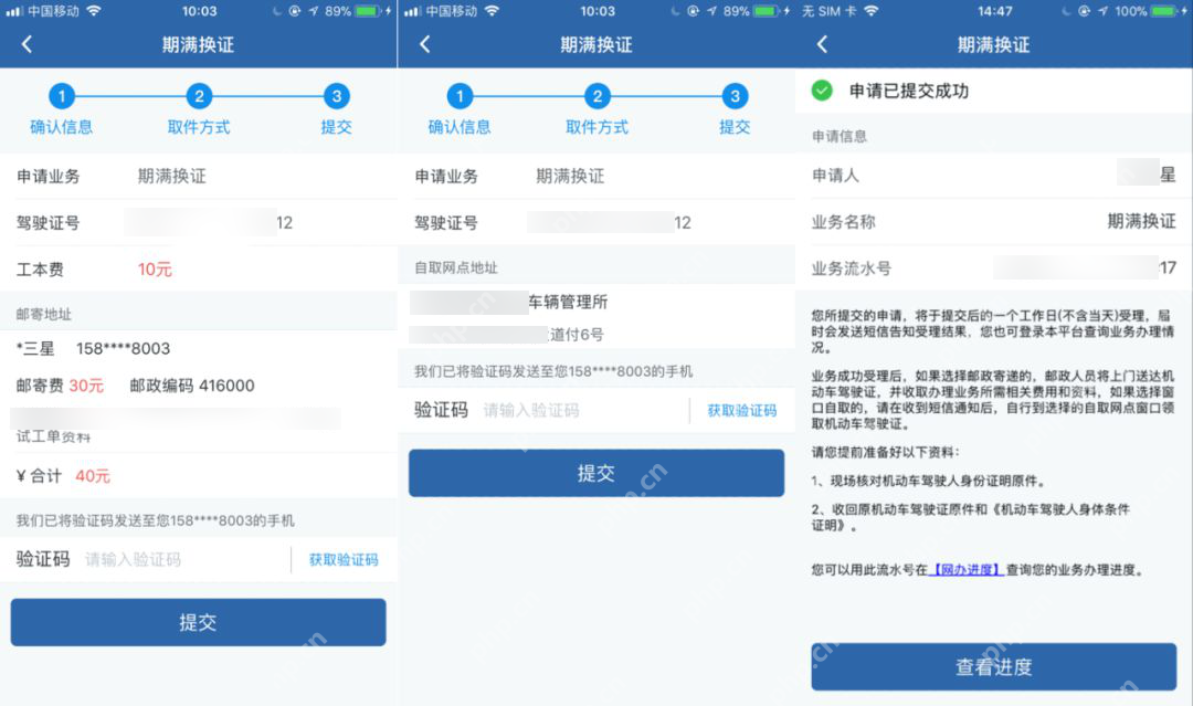 选择驾驶证取件方式并提交申请
