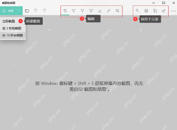 Win10 截图工具顶部工具栏和保存按钮