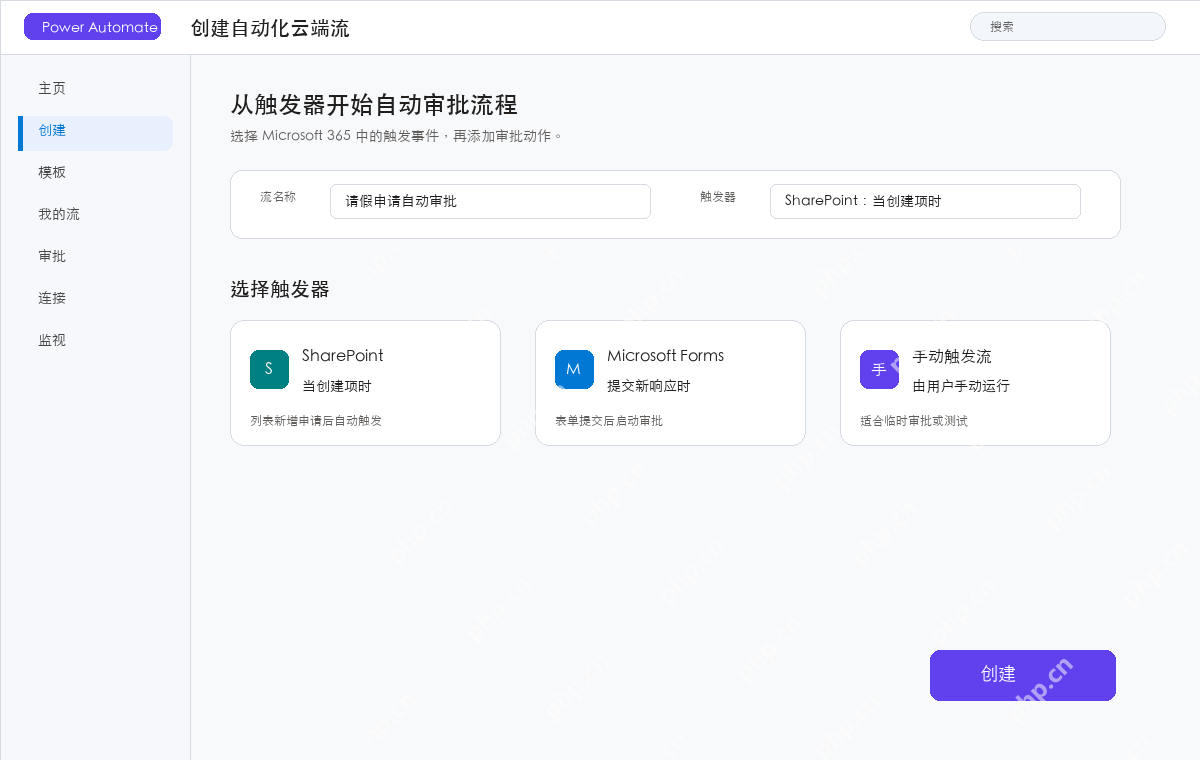 Power Automate中选择Microsoft Forms提交新响应时作为触发器