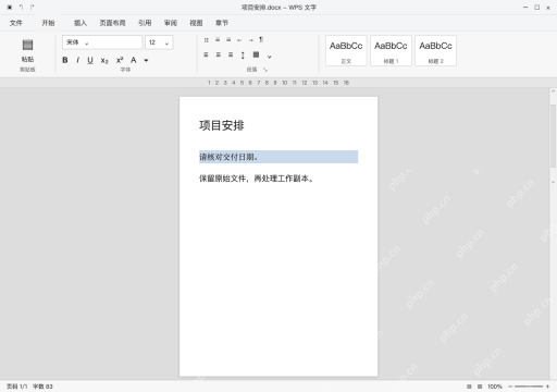 模拟 WPS 文字完整界面：出现方框时，只选一段测试字体