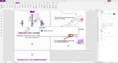 福昕PDF编辑器删除水印确认窗口中是按钮被框出
