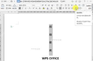 WPS如何设置文档内容底纹颜色?设置效果