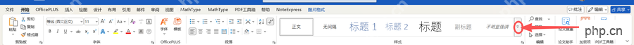 展开Word样式库查看更多样式