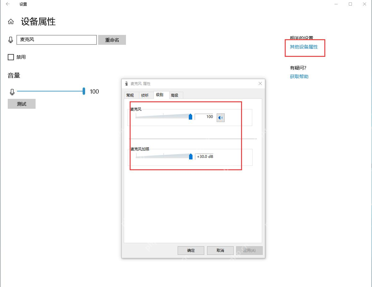 win10麦克风音量怎么调_win10麦克风输入音量调节步骤 - php中文网