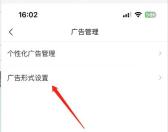 腾讯新闻广告管理页面用红色箭头标出广告形式设置