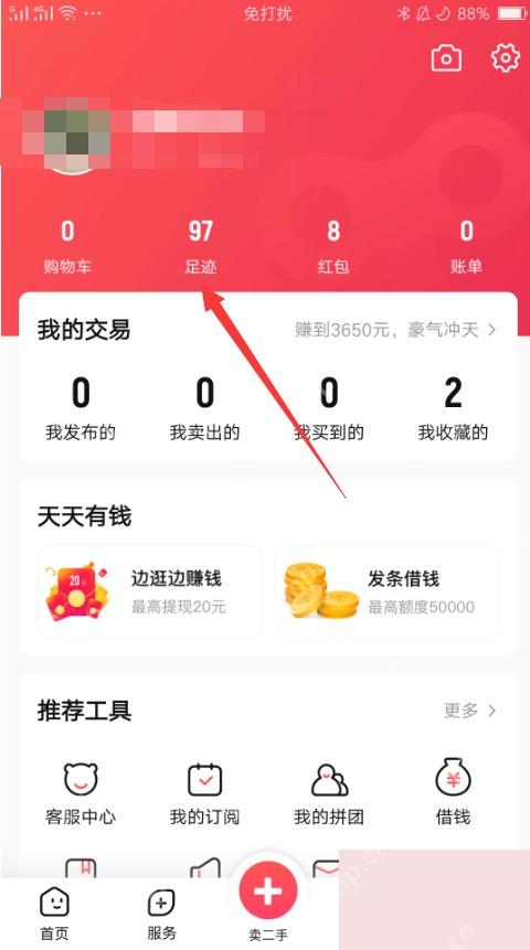 转转app怎么清除商品搜索记录步骤图1
