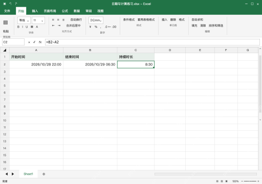 模拟 Microsoft Excel 完整窗口：跨午夜时长，改用日期时间相减