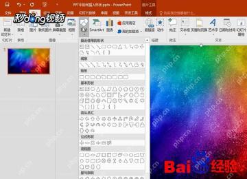 PowerPoint形状菜单中展开箭头总汇选择箭头形状