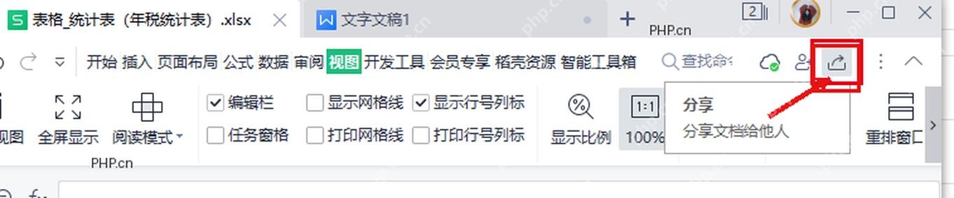 WPS 表格右上角分享按钮入口，服务于打开分享面板步骤