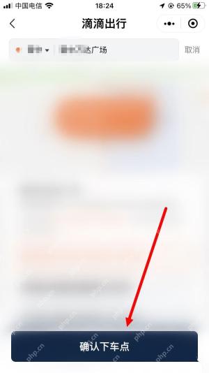 滴滴出行确认途经点页面，用于保存途经地点