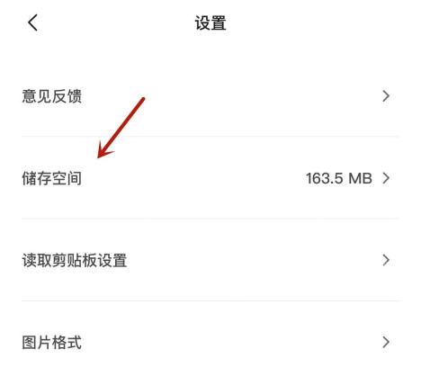 醒图怎么彻底清理草稿与缓存 醒图APP释放手机内存教程