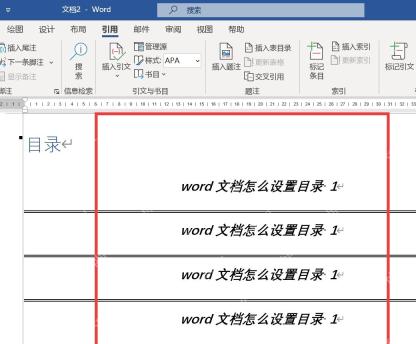 Word 自动目录生成页码后检查右侧页码对齐效果