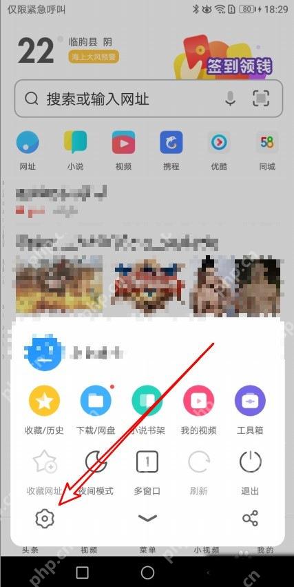 UC浏览器怎么设置图片加载质量-先进入设置