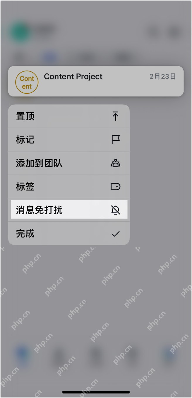 飞书手机端长按会话后的菜单显示消息免打扰选项,证明切换会话免打扰状态的入口