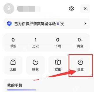 夸克个人页中的设置入口