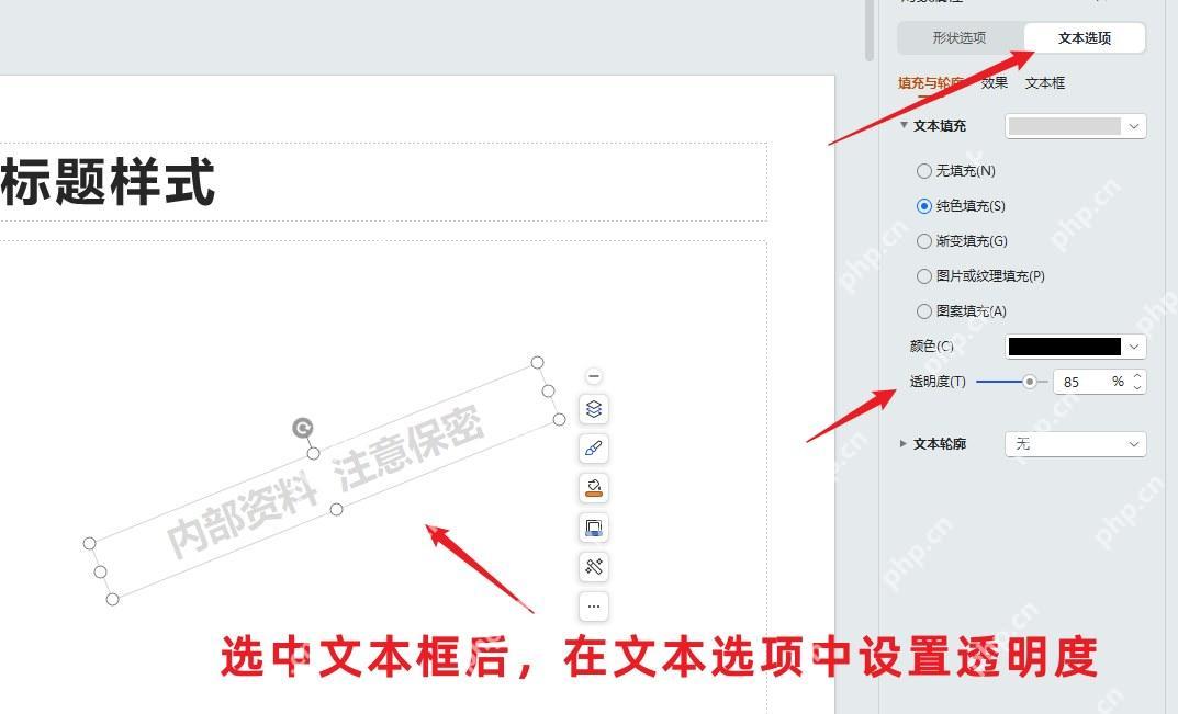 调整 PPT 母版水印透明度