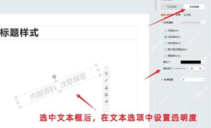 调整 PPT 母版水印透明度