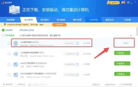 Windows 中文驱动精灵蓝牙驱动条目右侧显示安装中状态并提示正在下载安装驱动,证明蓝牙驱动已经开始安装