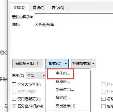 WPS文字在查找替换中展开格式菜单选择字体