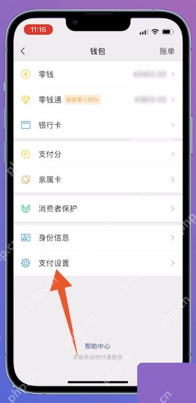 微信零钱包页面里的支付设置入口