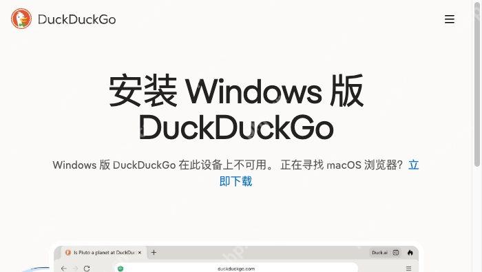 DuckDuckGo官方页面软件封面图