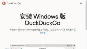 DuckDuckGo PC端网页版登录入口,电脑端官方访问地址一览 - php中文网