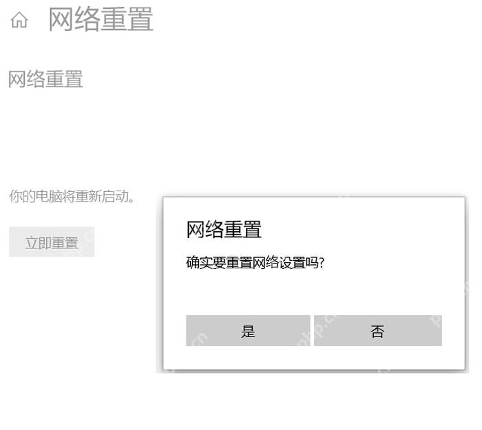 win10怎么重置网络_win10网络重置操作步骤 - php中文网