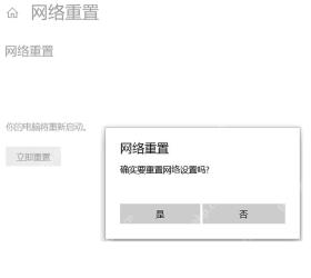 win10怎么重置网络_win10网络重置操作步骤 - php中文网