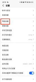 高德设置中的导航设置入口_高德地图怎么设置不走高速_高德地图避开高速路线设置教程 - php中文网