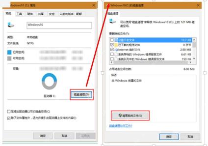 Win10 C 盘属性和磁盘清理中的清理系统文件按钮